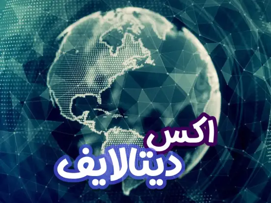 بازگشایی اکس دیتالایف بازگشایی اکس دیتالایف