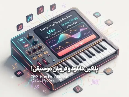 پلاگین پخش، دانلود و فروش موزیک IMP Music پلاگین پخش، دانلود و فروش موزیک IMP Music